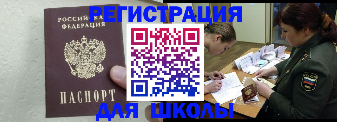 временная регистрация законно в Баксане