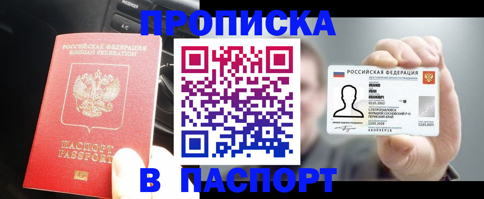 прописка законно в Баксане