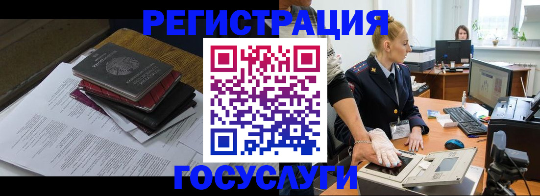 прописка для работы в Баксане