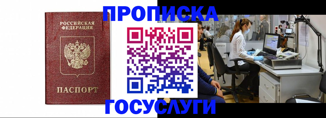 прописка для кредита в Баксане
