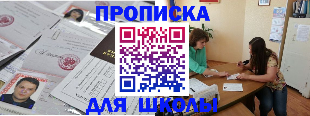 регистрация для школы в Баксане