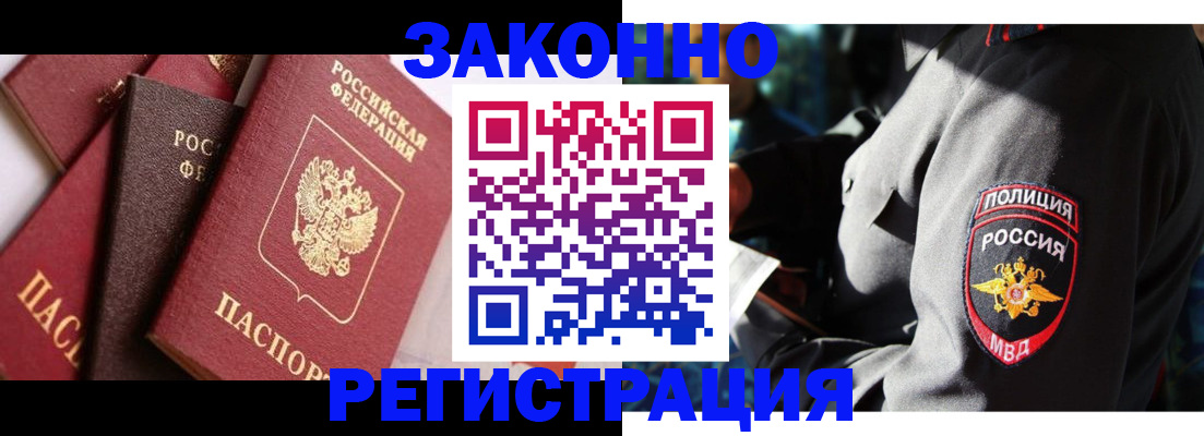 временная регистрация для школы в Баксане