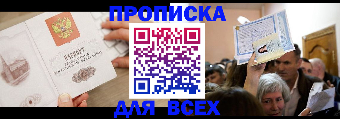 прописка для военкомата в Баксане