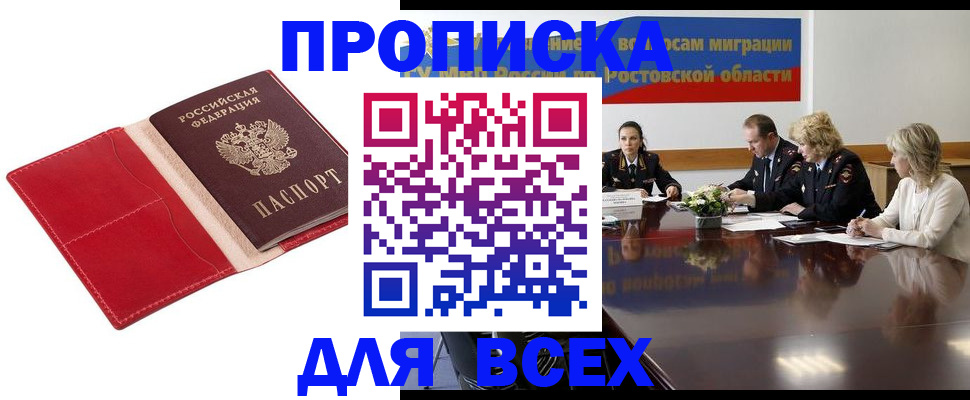 прописка законно в Баксане