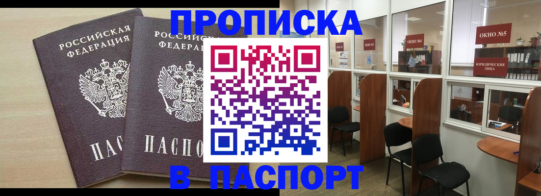 временная регистрация поиск в Баксане