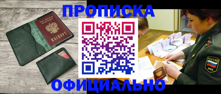 прописка для работы в Баксане